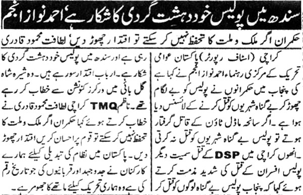 تحریک منہاج القرآن Minhaj-ul-Quran  Print Media Coverage پرنٹ میڈیا کوریج Daily-Emaan-Page-4